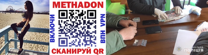 МЕТАДОН methadone  Купить закладки  Кочубеевское 